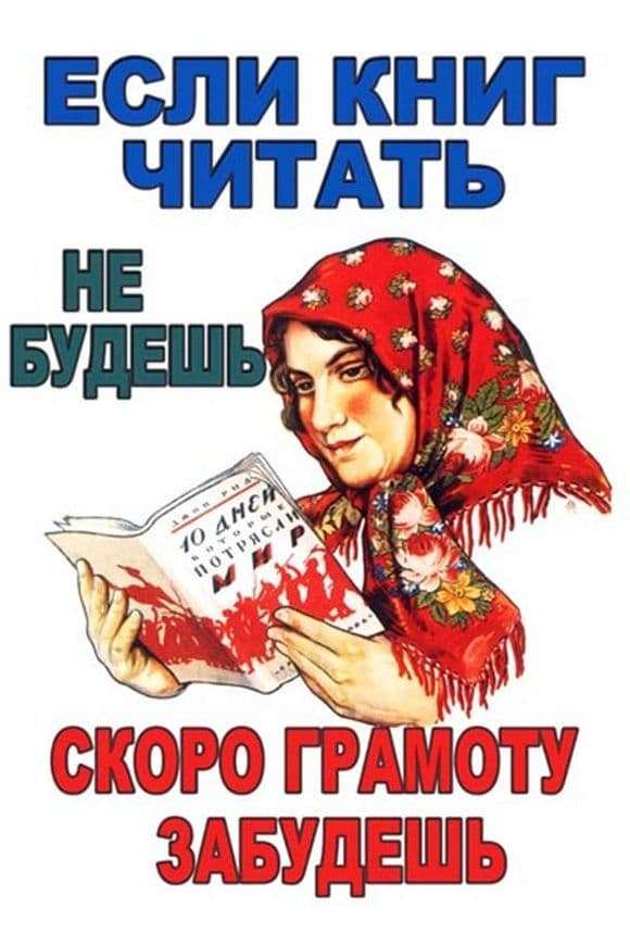 Description of the Soviet poster If you will not read books, you will soon forget the letter