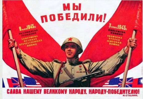 Description of the Soviet poster We won!