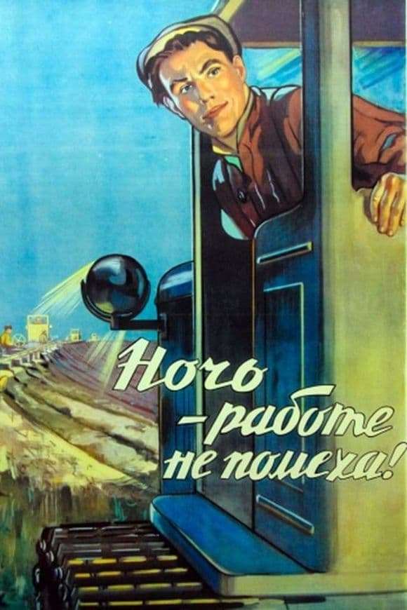 Description of the Soviet poster Night work is not an obstacle