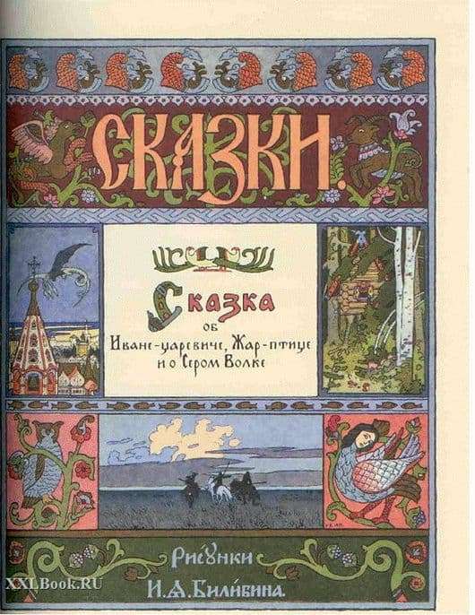 Illustration for the tale of Ivan the Tsarevich. The Firebird and the Gray Wolf by Ivan Bilibin